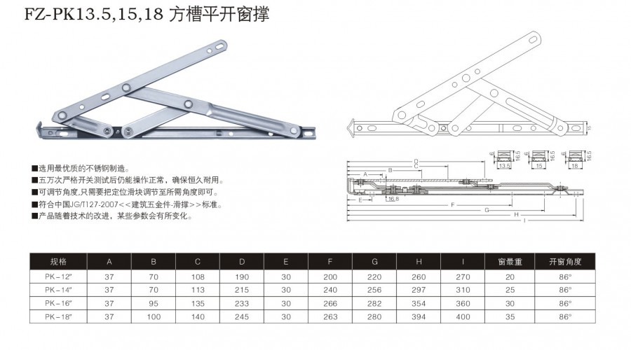 帆展   FZ-PK13.5，15，18方槽平开窗撑