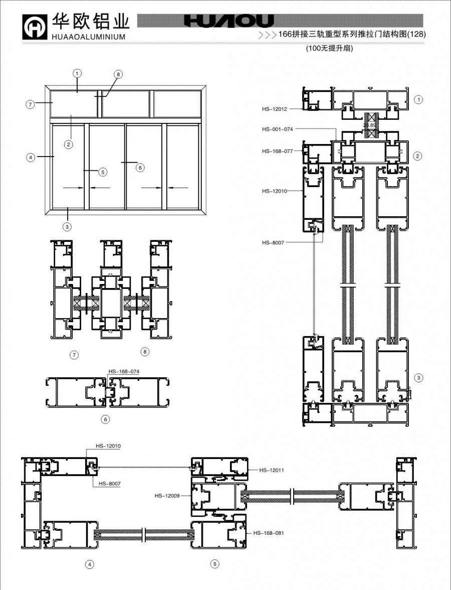 华仕 166拼接三轨重型系列推拉门结构图（128）（100无提升扇）