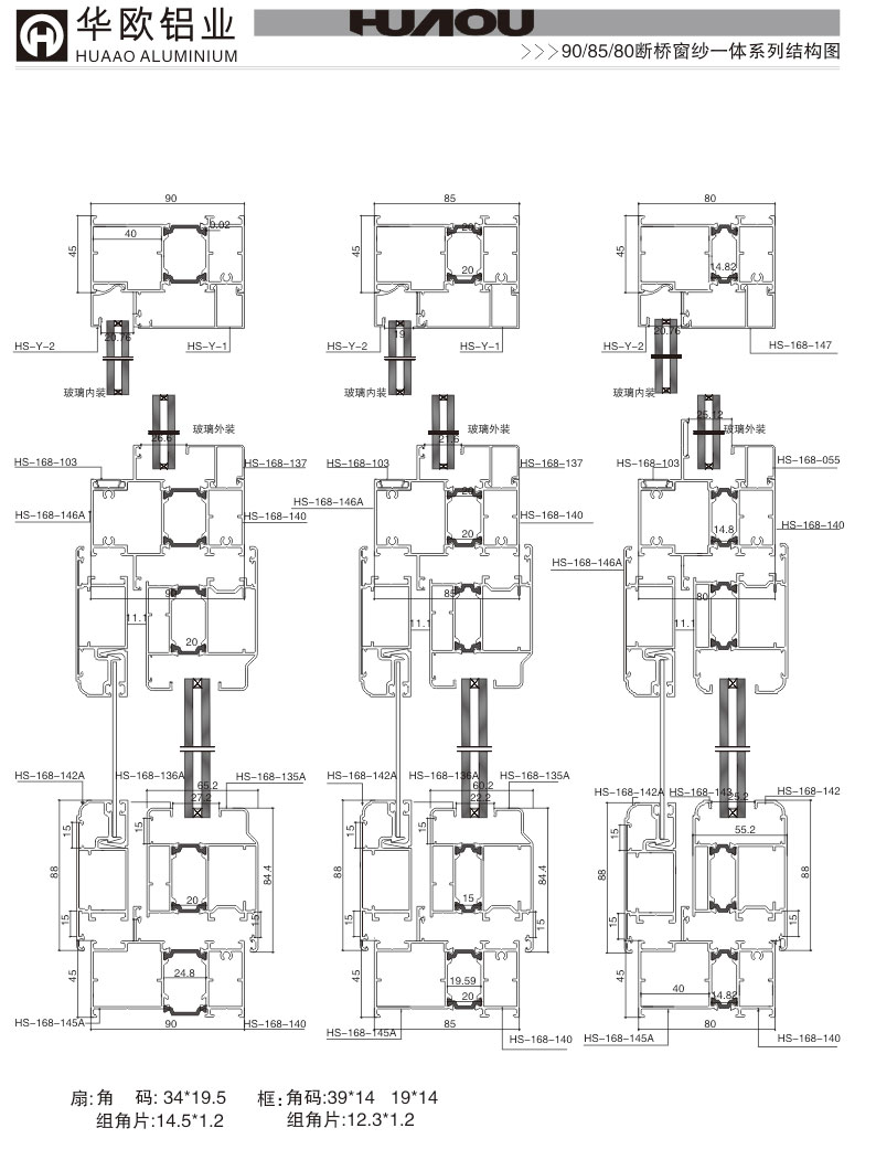 华仕   90-85-80断桥窗纱一体系列结构图
