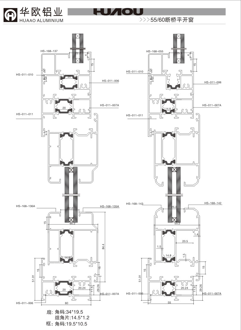 华仕  55-60断桥平开窗